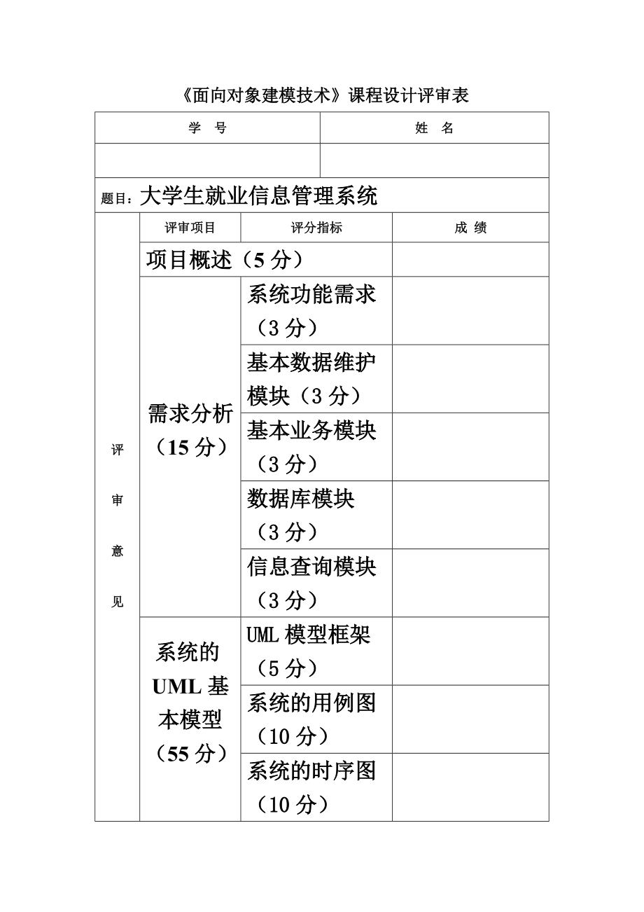 大学生就业标准管理系统.doc_第3页