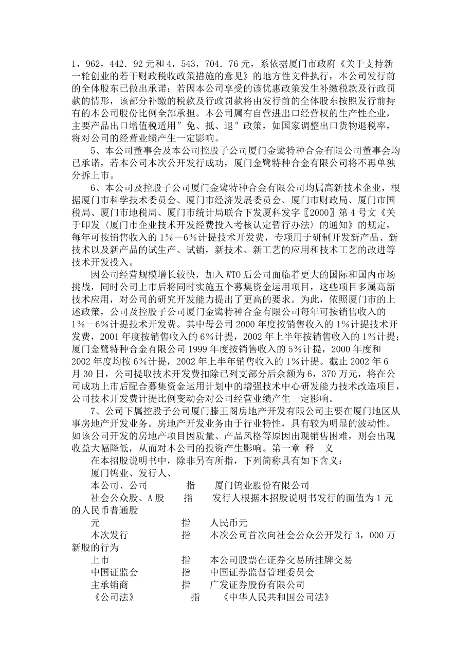 某钨业公司股票招股大会概述.docx_第2页