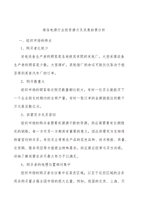 通信电源行业投资潜力及发展前景分析.docx