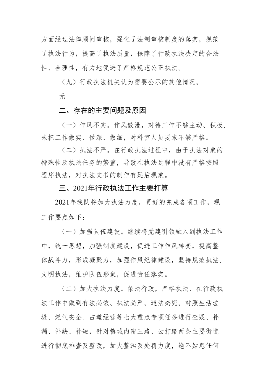 马昌营镇2021年度行政执法情况报告.docx_第3页