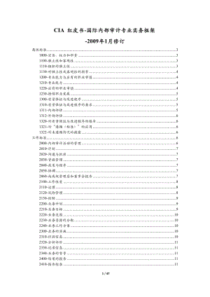 CIA 红皮书-国际内部审计实务框架XXXX修订版(word目录链接).docx