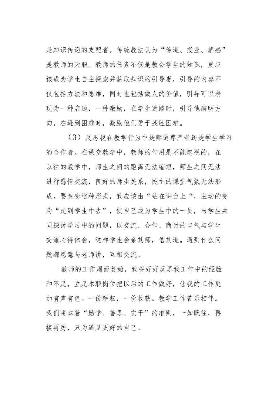 教学反思《通过反思遇见更好的自己》.docx_第2页