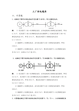 工厂供电题库六计算题.doc