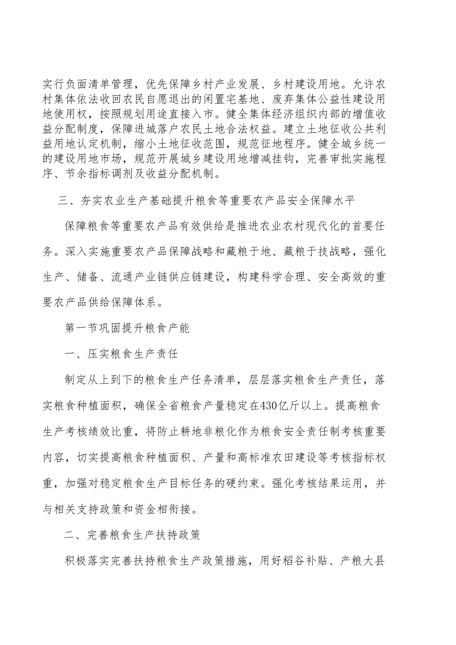深化农村制度改革实施方案.docx_第3页