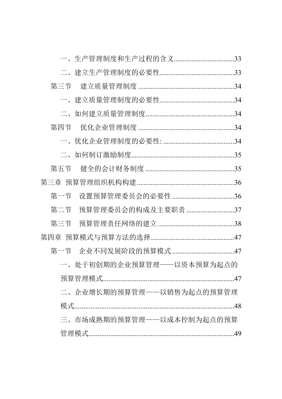 全面预算管理研究报告(doc 195页).docx_第2页