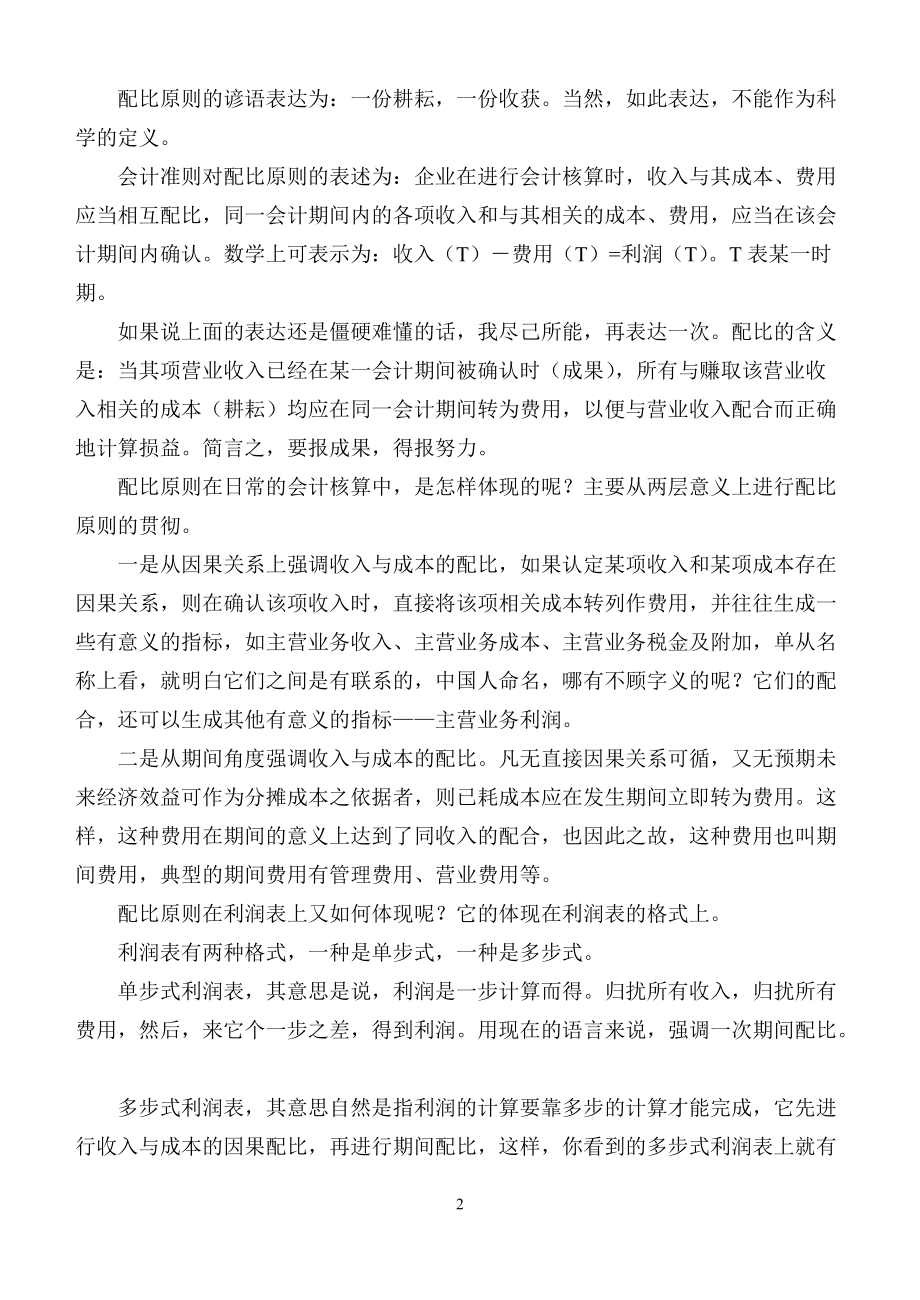 利润表的分析.docx_第2页