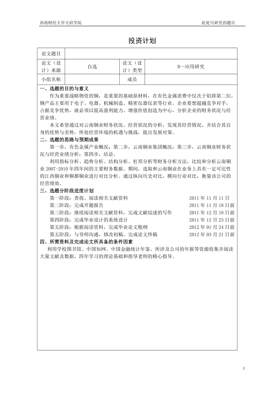 投资学基金研究报告.docx_第2页