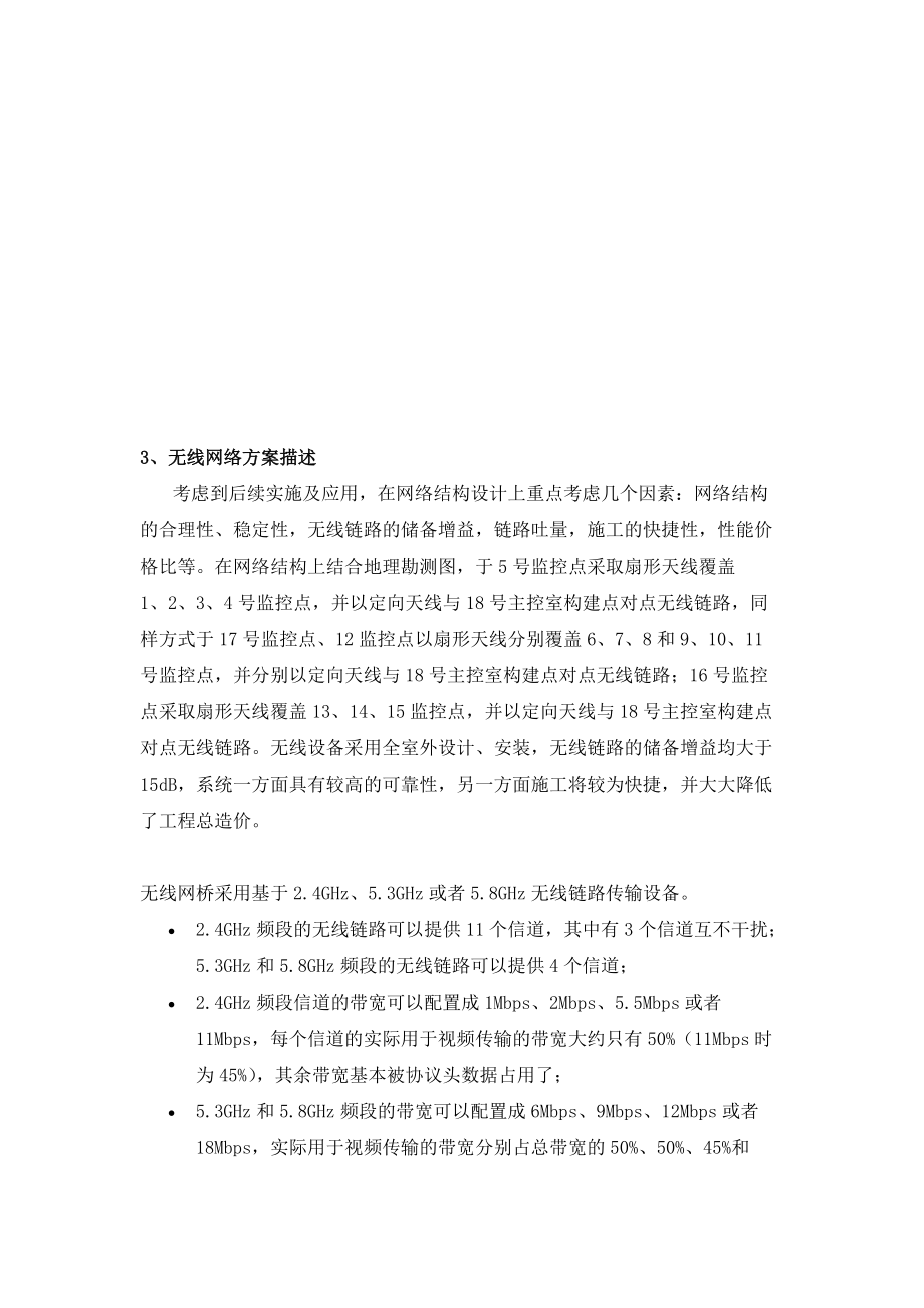 xxxx银行无线网络视频监控系统设计文件.docx_第2页