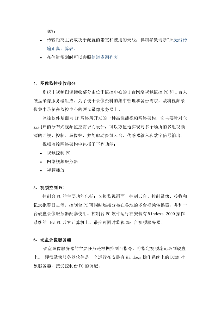 xxxx银行无线网络视频监控系统设计文件.docx_第3页