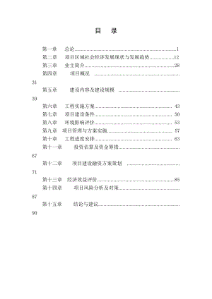 XX经济技术开发区汽配园一期（基础设施）建设工程可研报告.docx