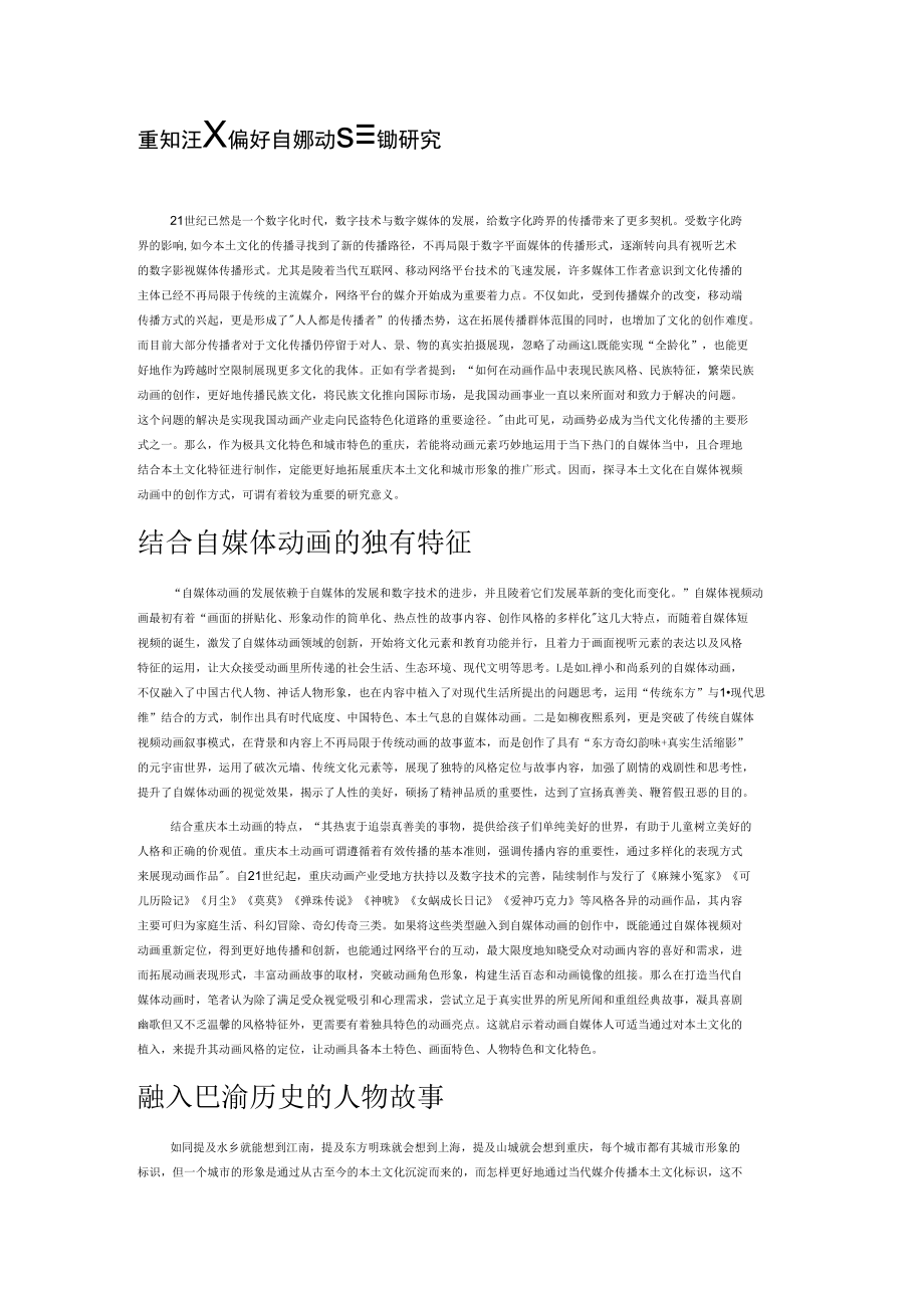 重庆本土文化融于自媒体动画创作的研究.docx_第1页