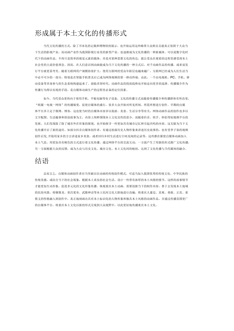 重庆本土文化融于自媒体动画创作的研究.docx_第3页