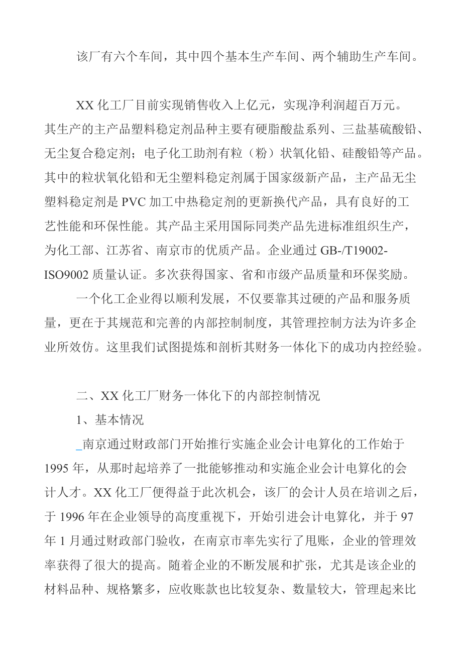 某化工厂内部控制设计案例.docx_第2页