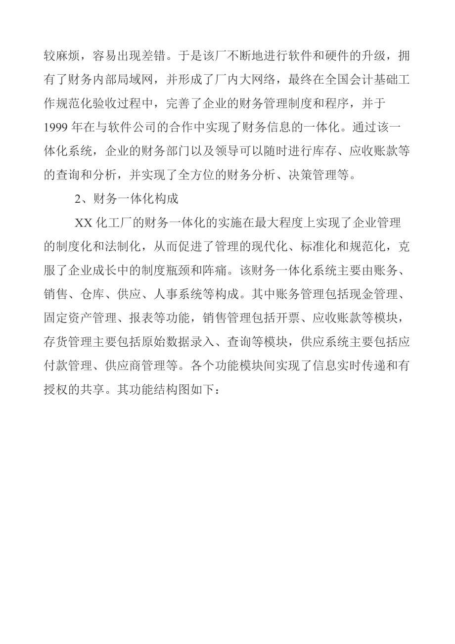 某化工厂内部控制设计案例.docx_第3页