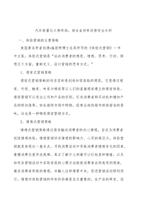 汽车轻量化大势所趋铝合金材料优势突出分析.docx