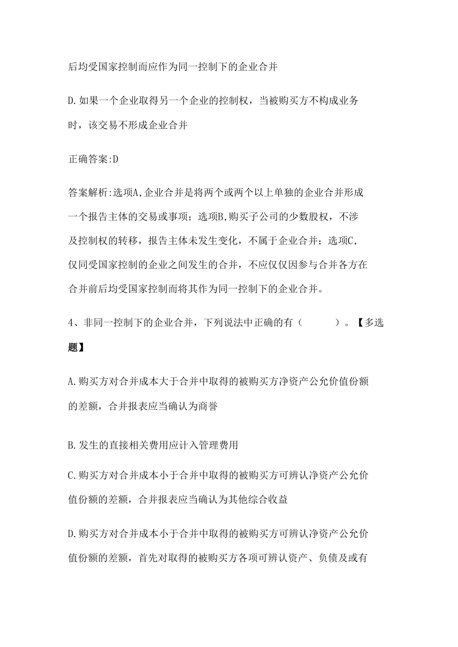 注册会计师考试《会计》历年真题和解析答案0529-20.docx_第3页