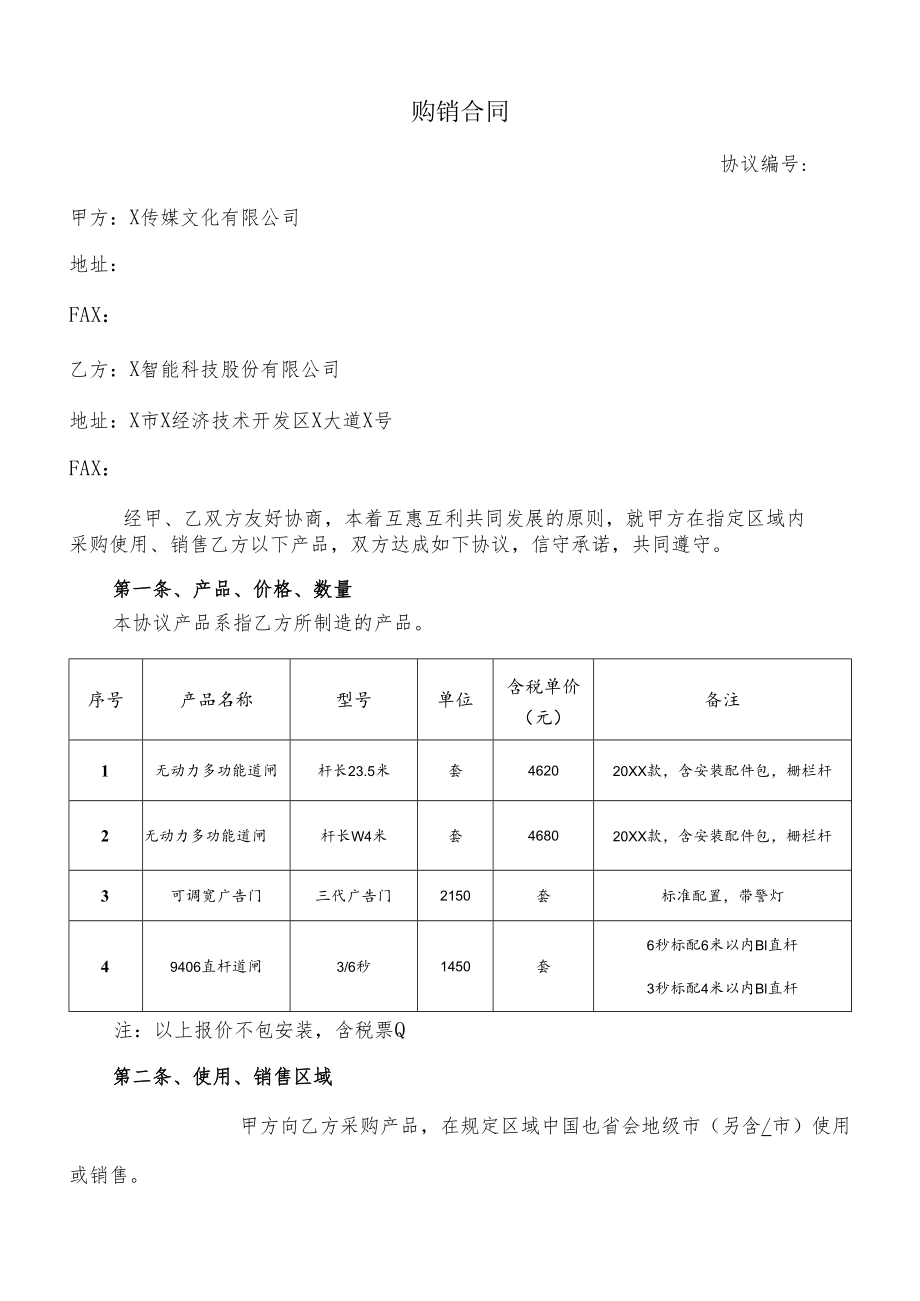 购销合同（协议）.docx_第1页