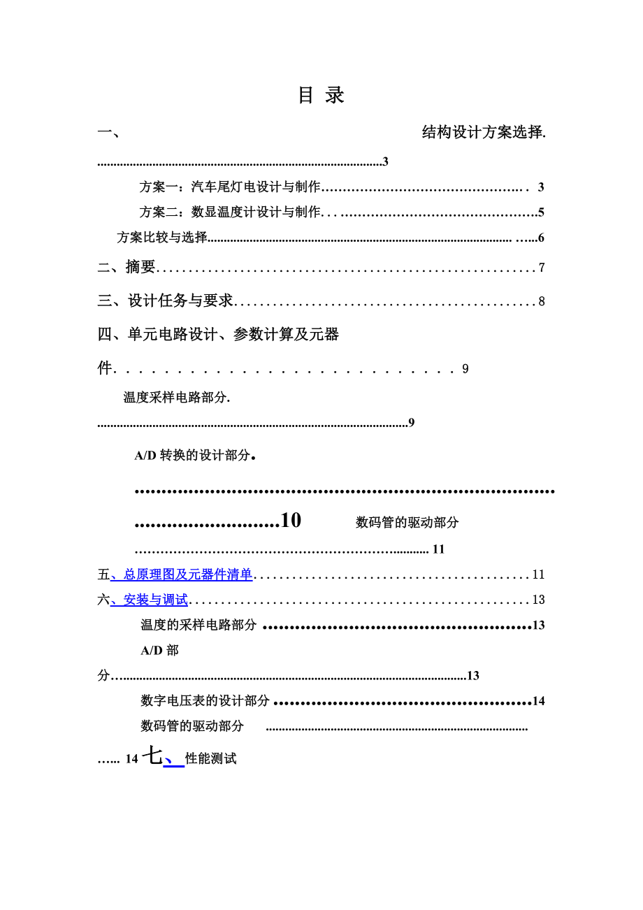 基础专业课程设计数显温度计设计与制作.doc_第3页