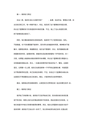 教师实习周记.docx