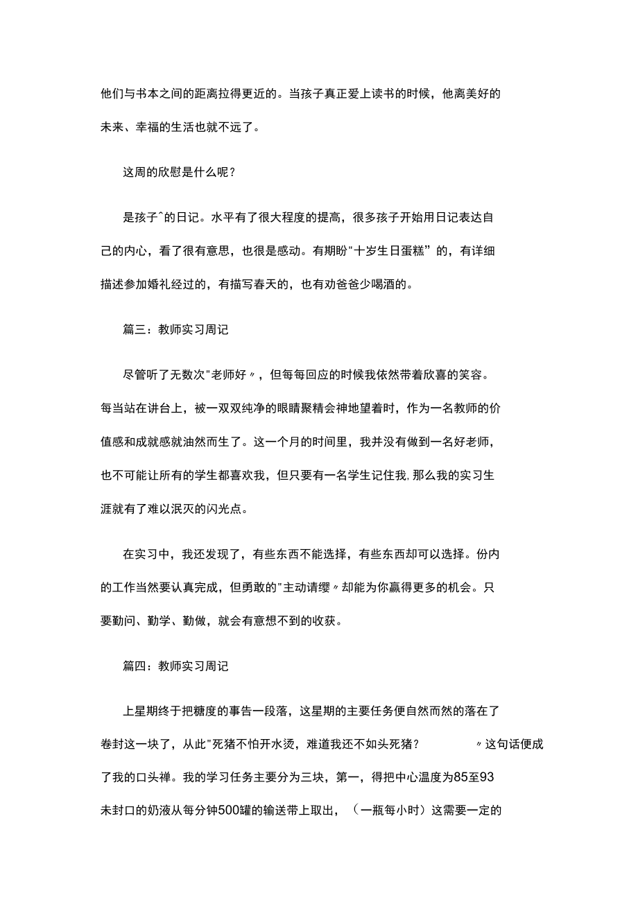 教师实习周记.docx_第2页