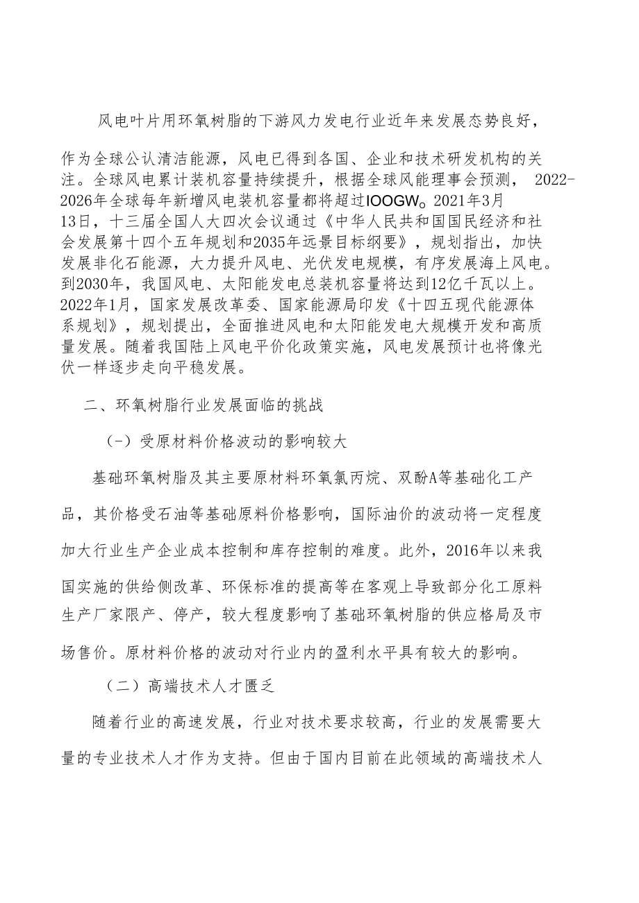 环氧树脂行业发展面临的挑战分析.docx_第2页