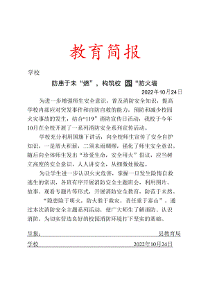 校园消防安全宣传月活动简报.docx