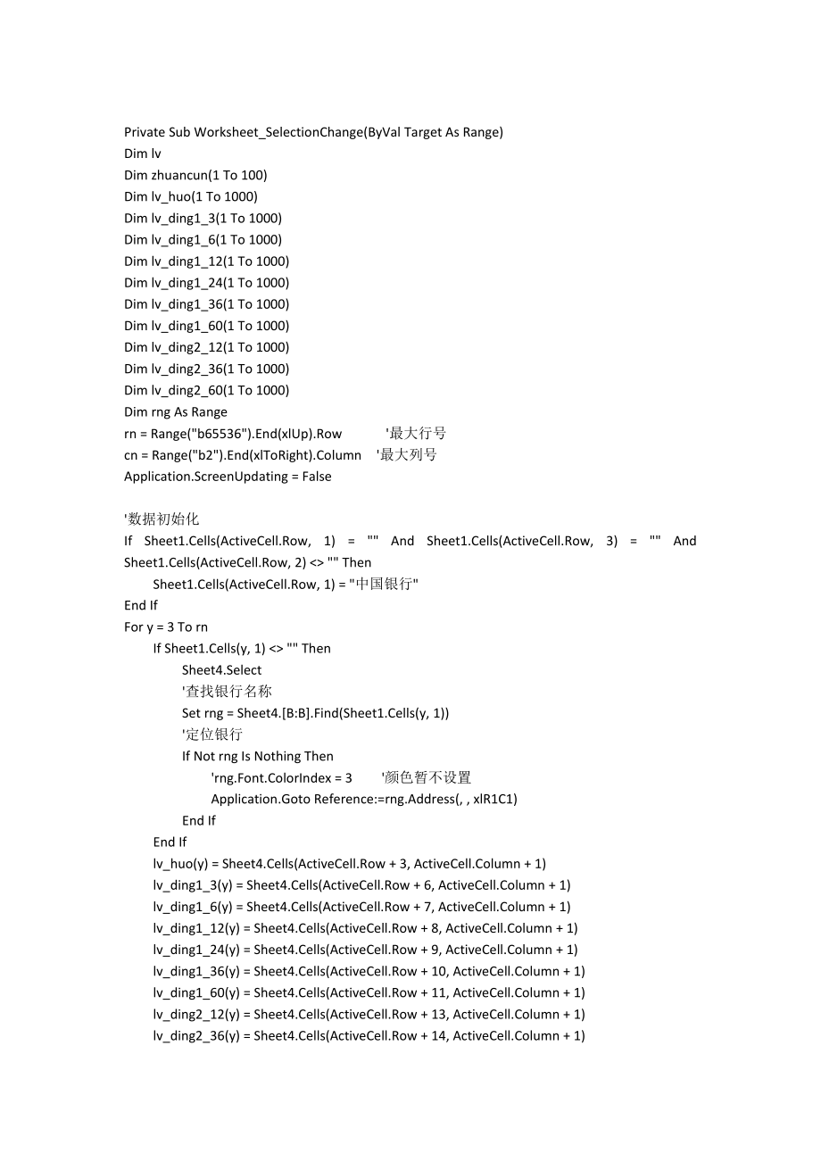 Excel理财收支管理代码.docx_第2页