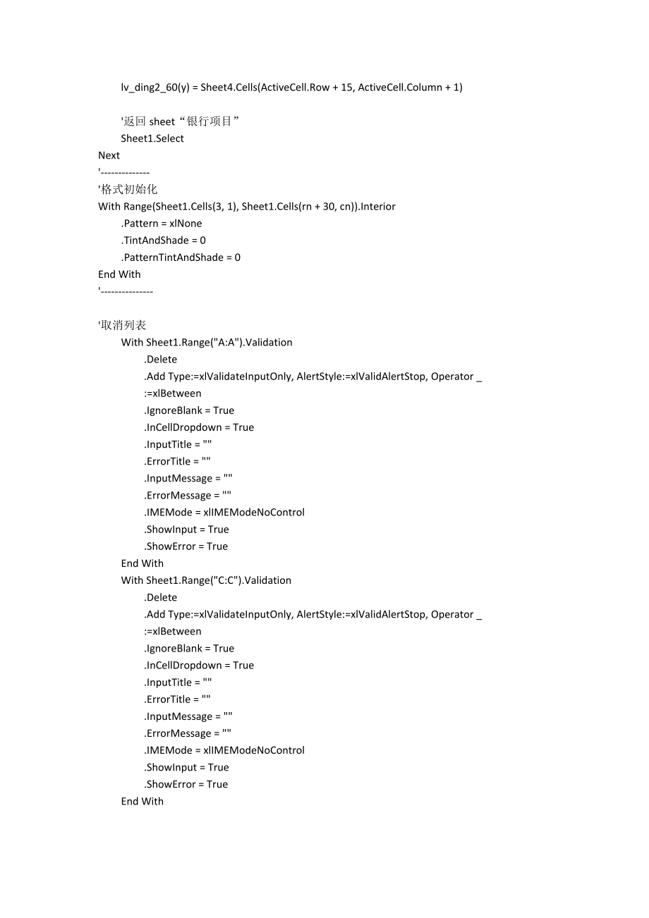 Excel理财收支管理代码.docx_第3页