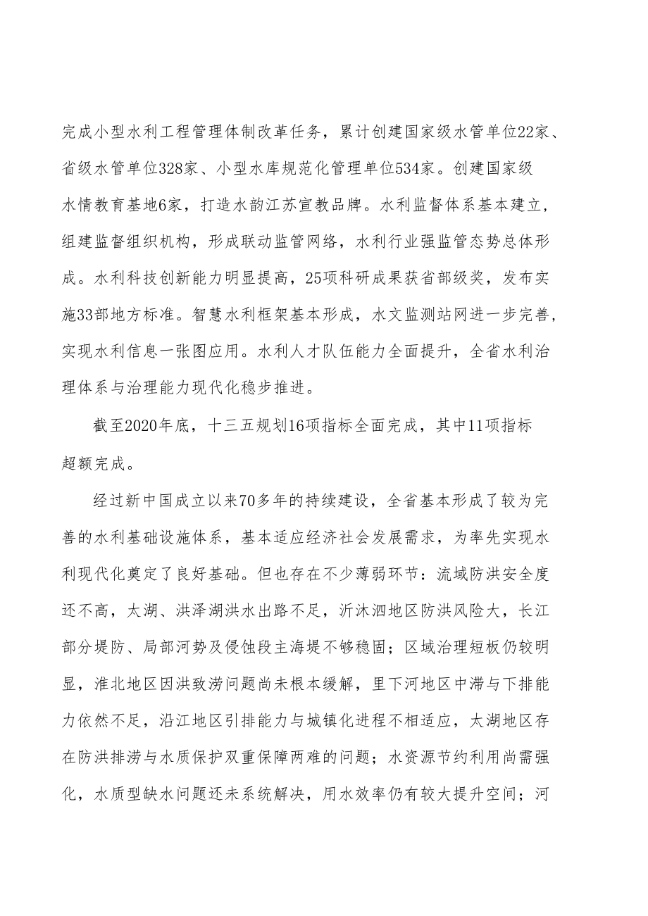 流域工程建设实施方案.docx_第2页