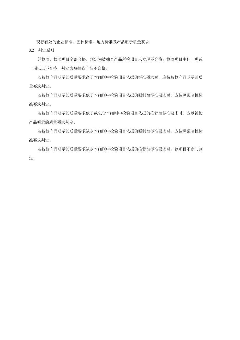 食品用塑料自粘保鲜膜产品质量大同市监督抽查实施细则2021年版.docx_第2页