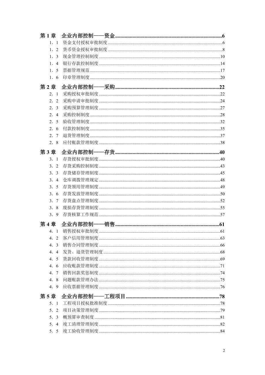 《企业内控精细化管理全案》配套光盘.docx_第2页