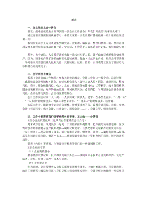 企业会计实务模拟实训.docx