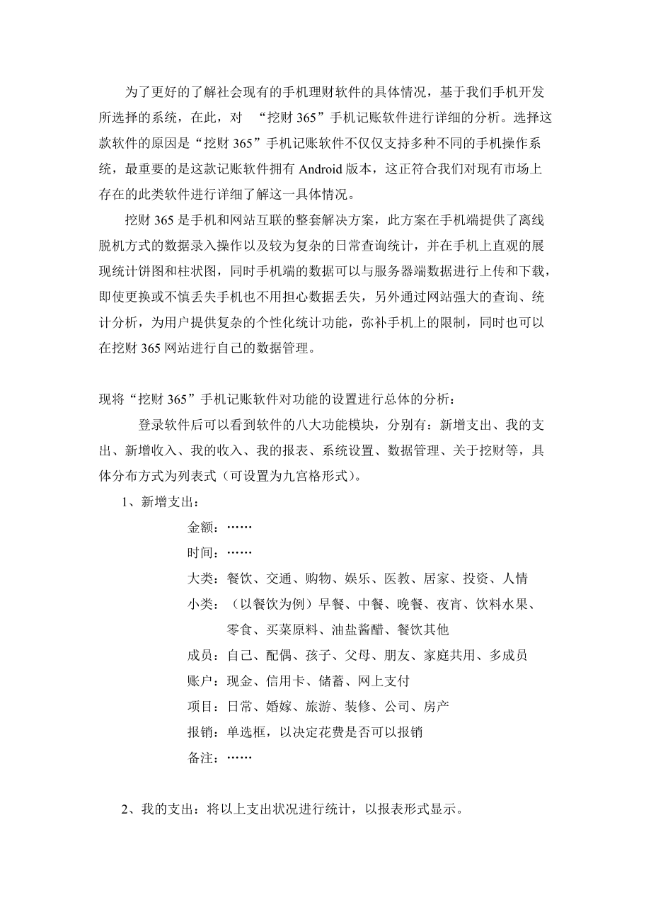 手机理财软件现状与需求分析.docx_第2页