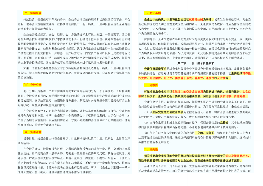 《中级会计实务》强力推荐资料.docx_第2页