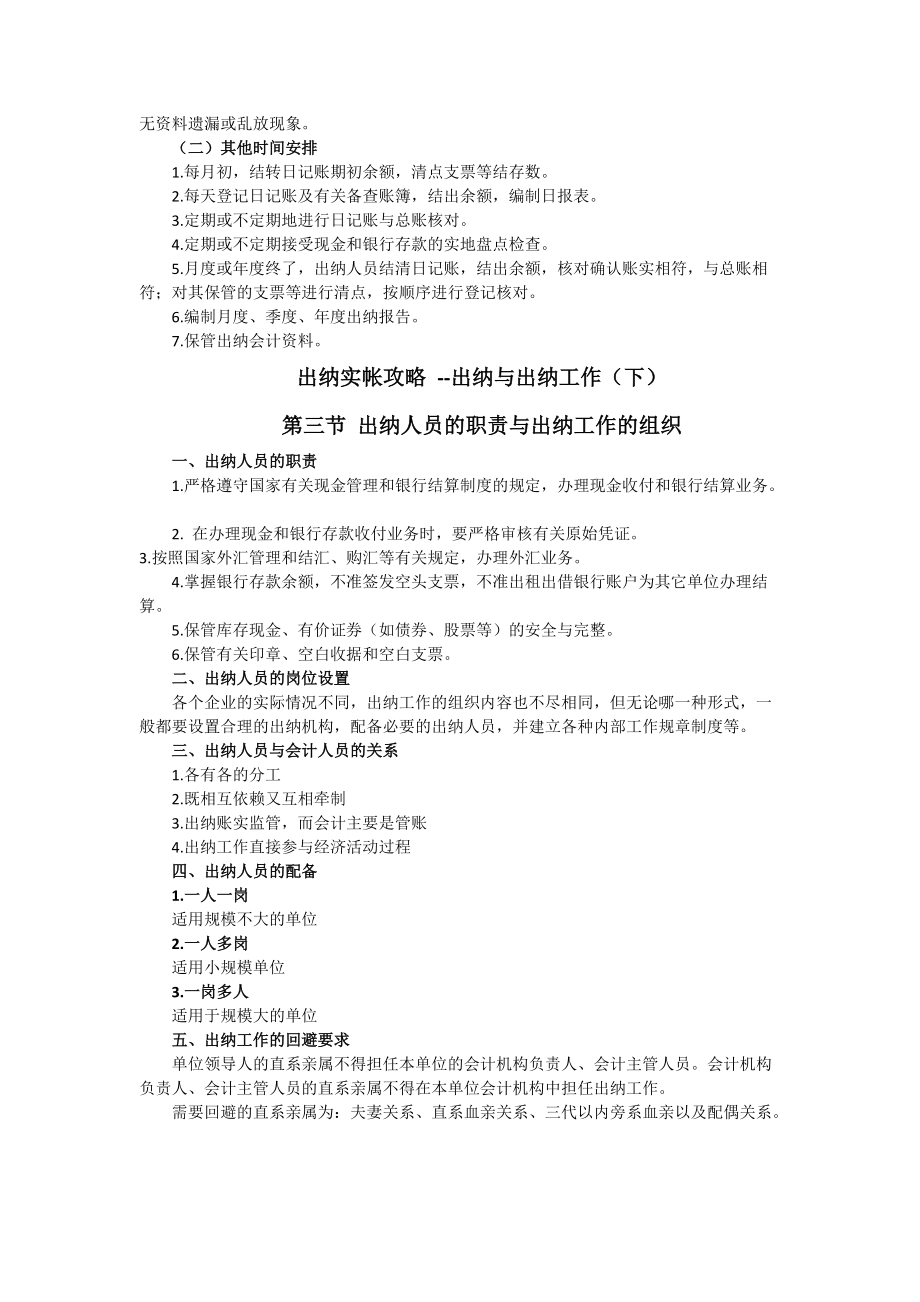 出纳实帐攻略之出纳与出纳工作讲义.docx_第3页