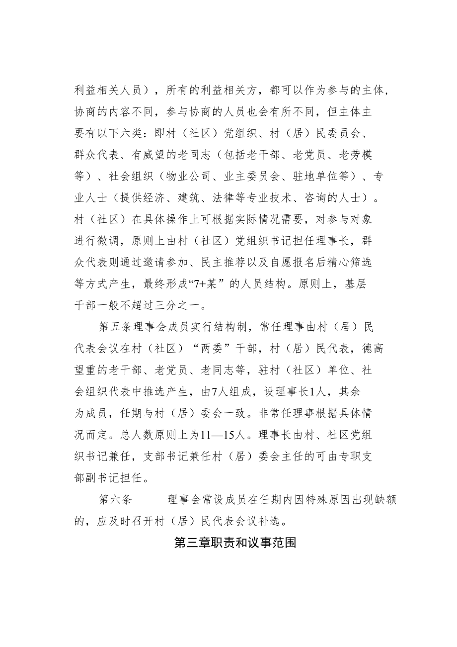 某某镇协商民主理事会章程.docx_第2页