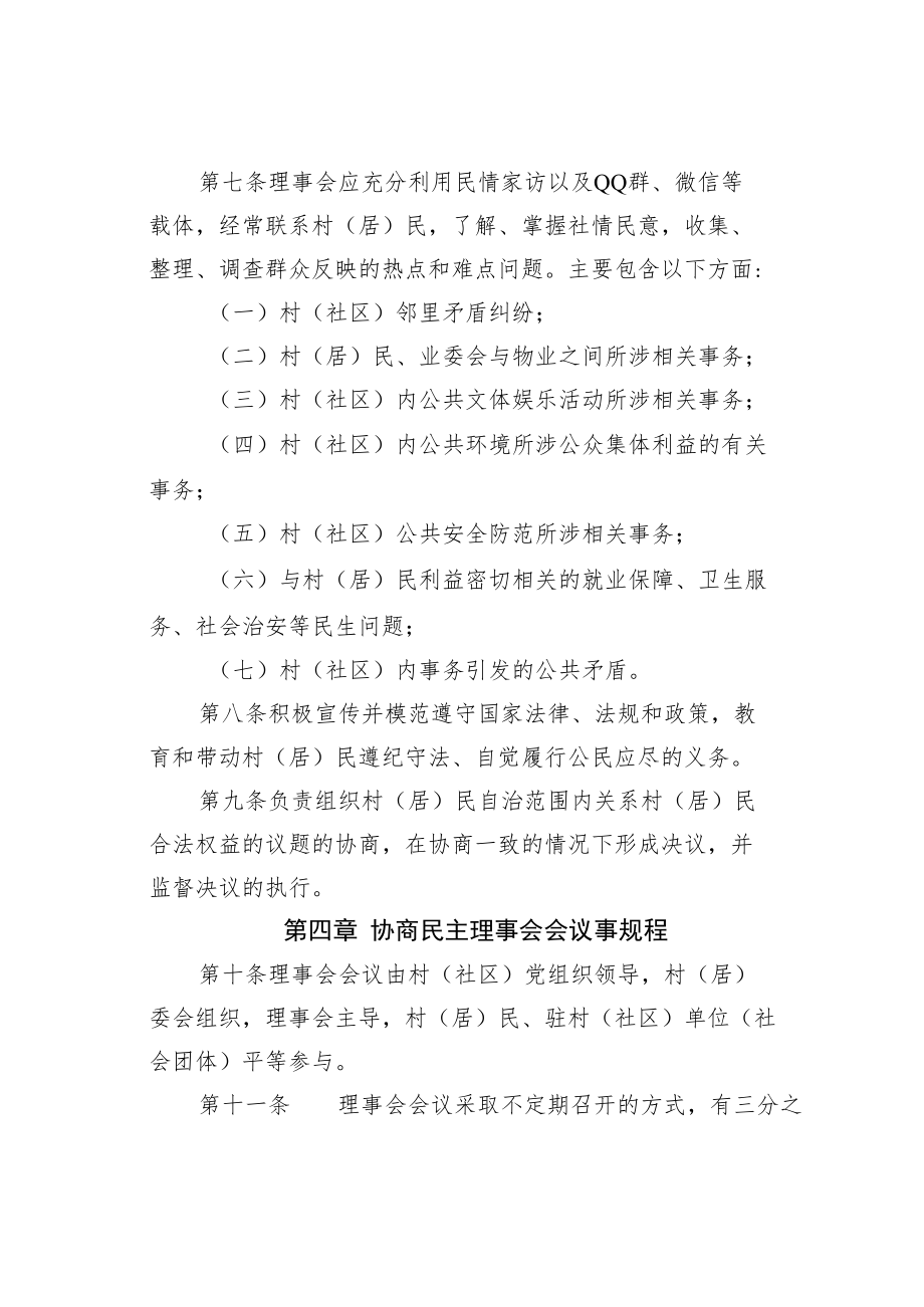 某某镇协商民主理事会章程.docx_第3页