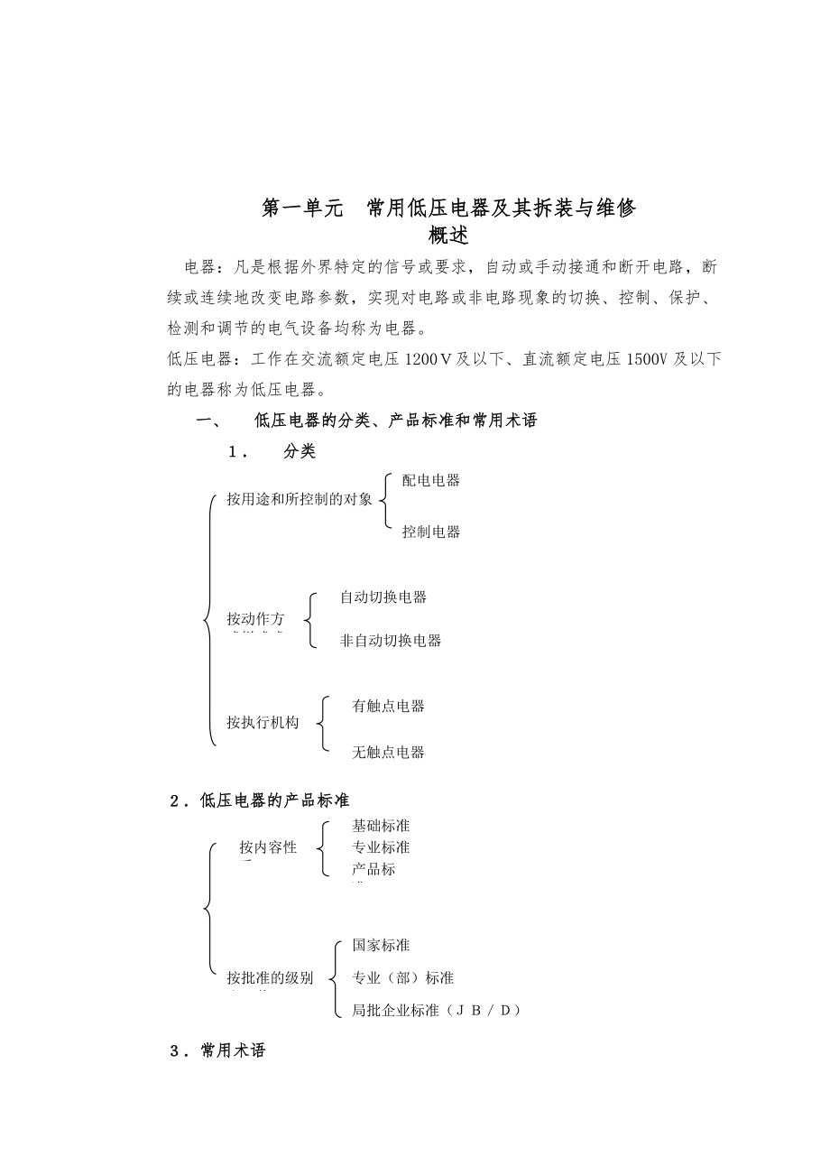 电力拖动控制线路与技能训练教案全.doc_第2页