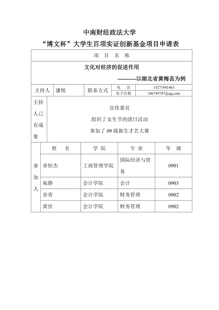 文化对经济的促进作用2(1).docx_第2页