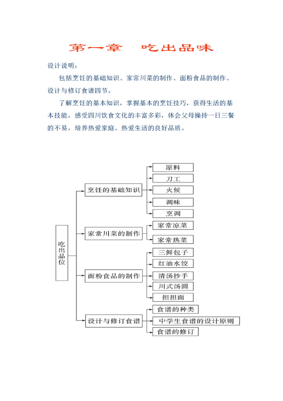 家庭社会与法制教案.doc_第2页