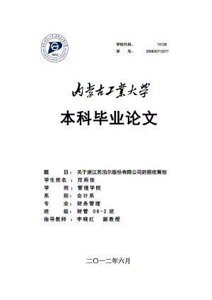 某电器公司的税收筹划.docx