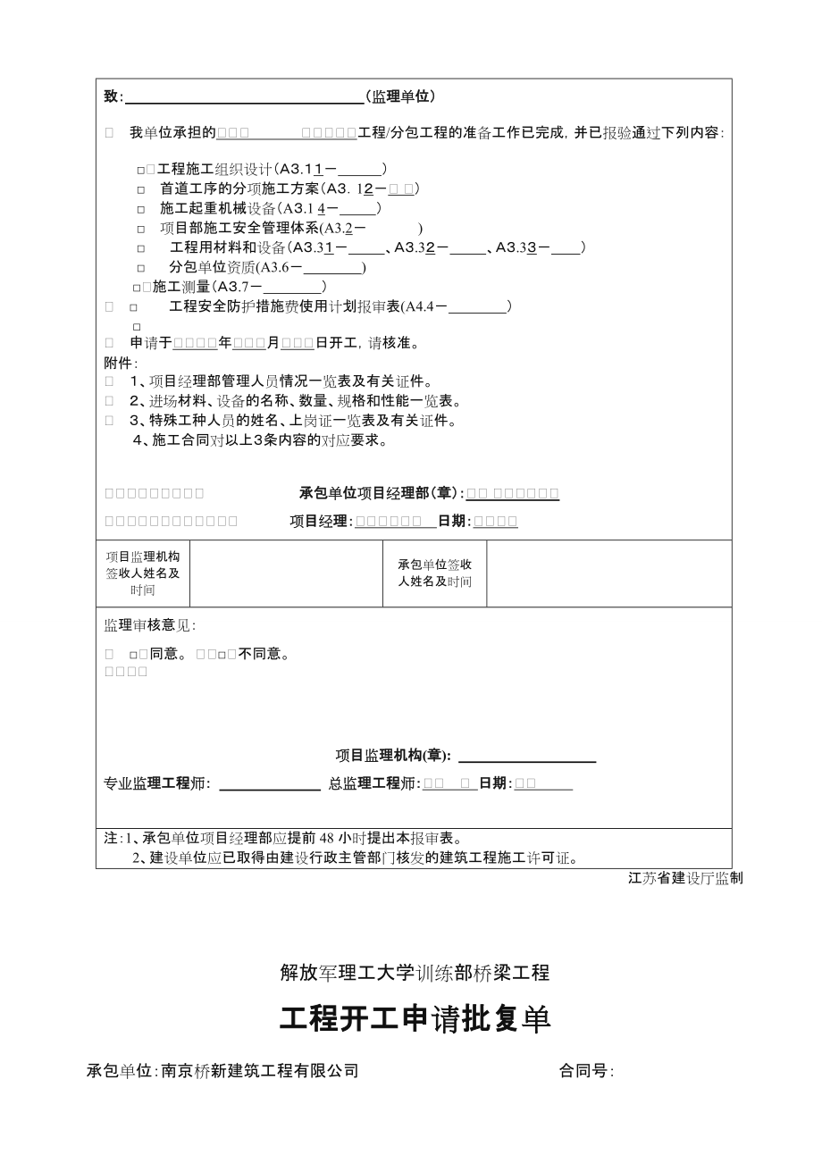 市政道路工程开工报告.doc_第3页