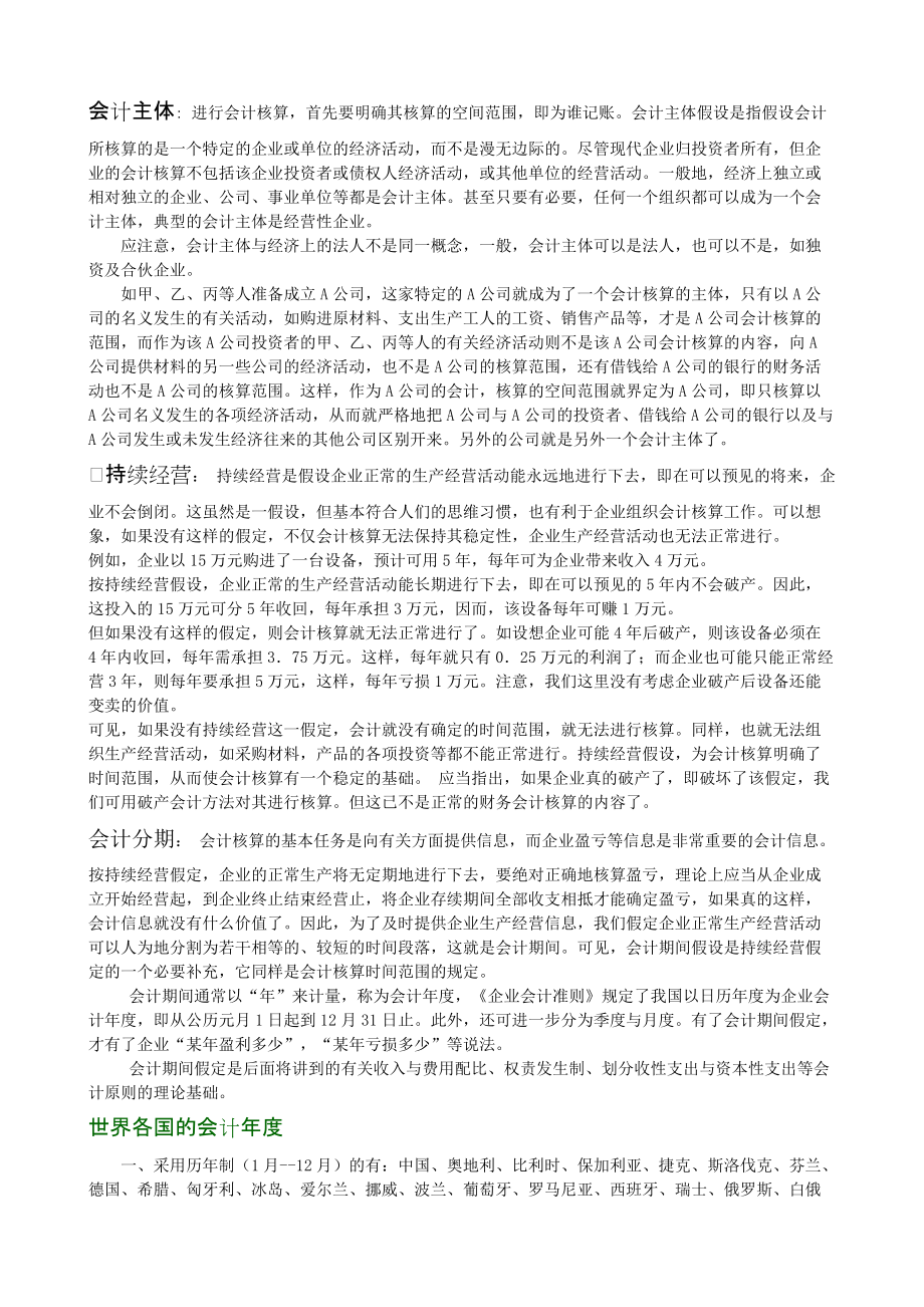 基础会计 第一章 会计的基本概念.docx_第2页