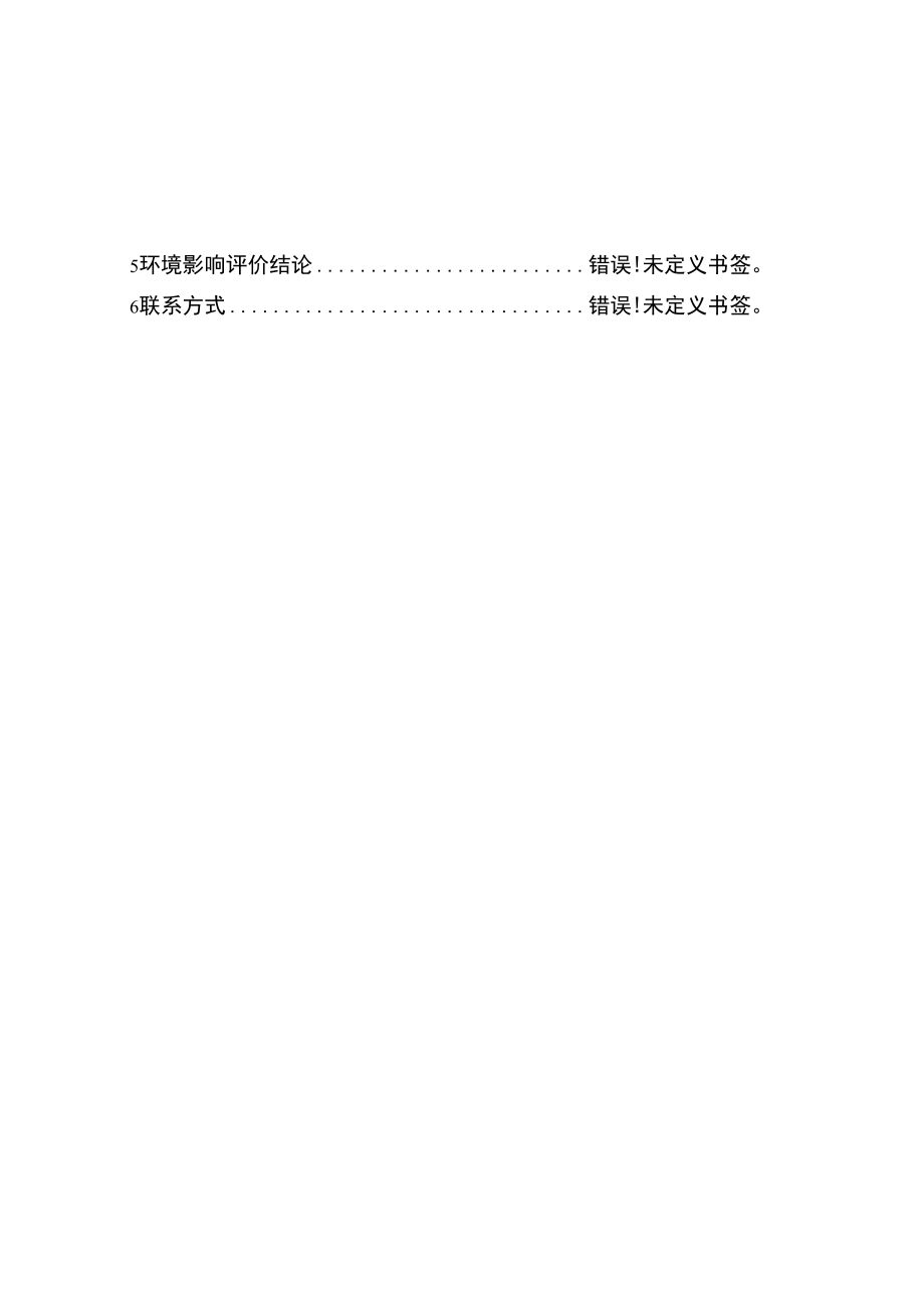 青海省隆务峡至循化高速公路环境影响报告书简本.docx_第3页