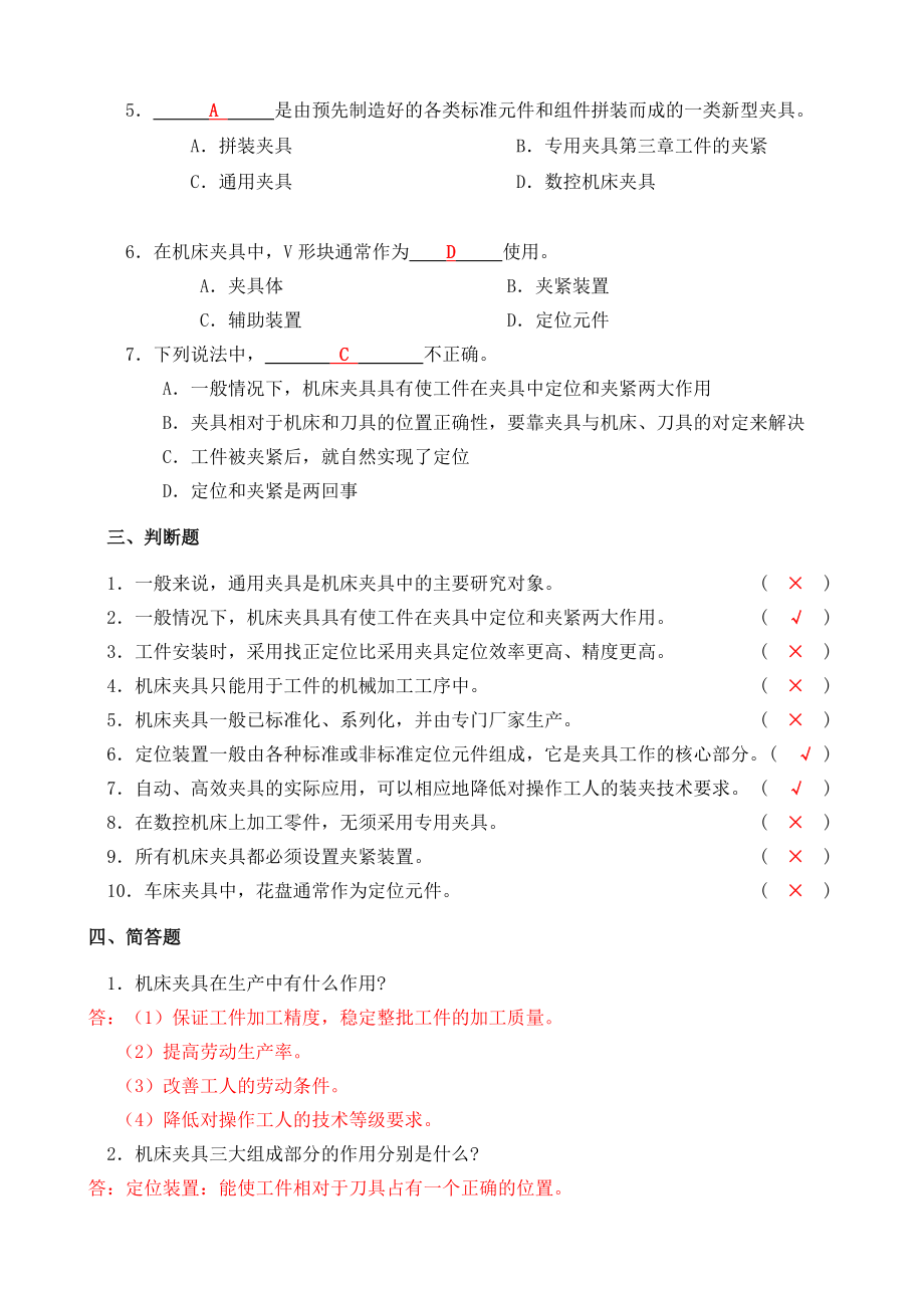 机床夹具习题册答案及解析.doc_第2页