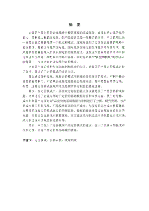 基于财务学的产品定价基础理论分析.docx