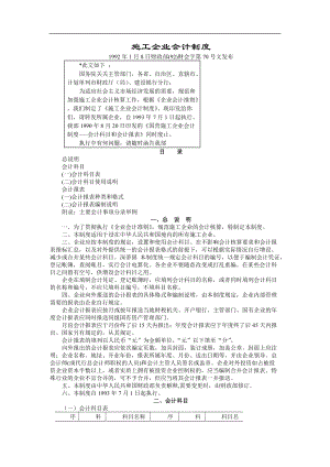 施工企业会计制度汇编.docx