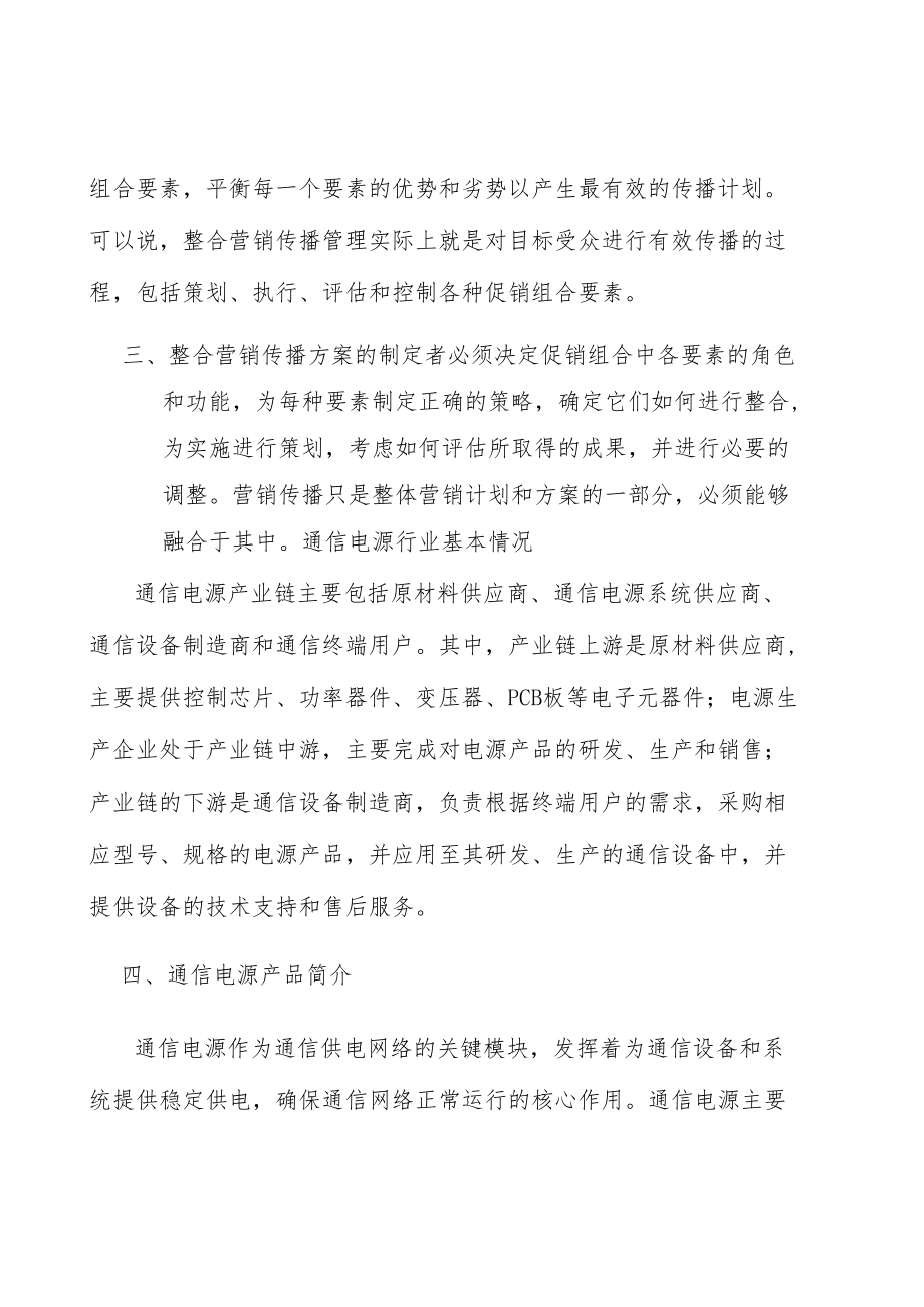 通信电源行业投资价值分析及发展前景预测分析.docx_第3页