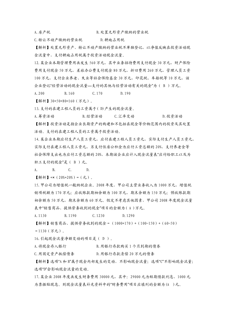 《中级财务会计》财务报告习题.doc_第3页