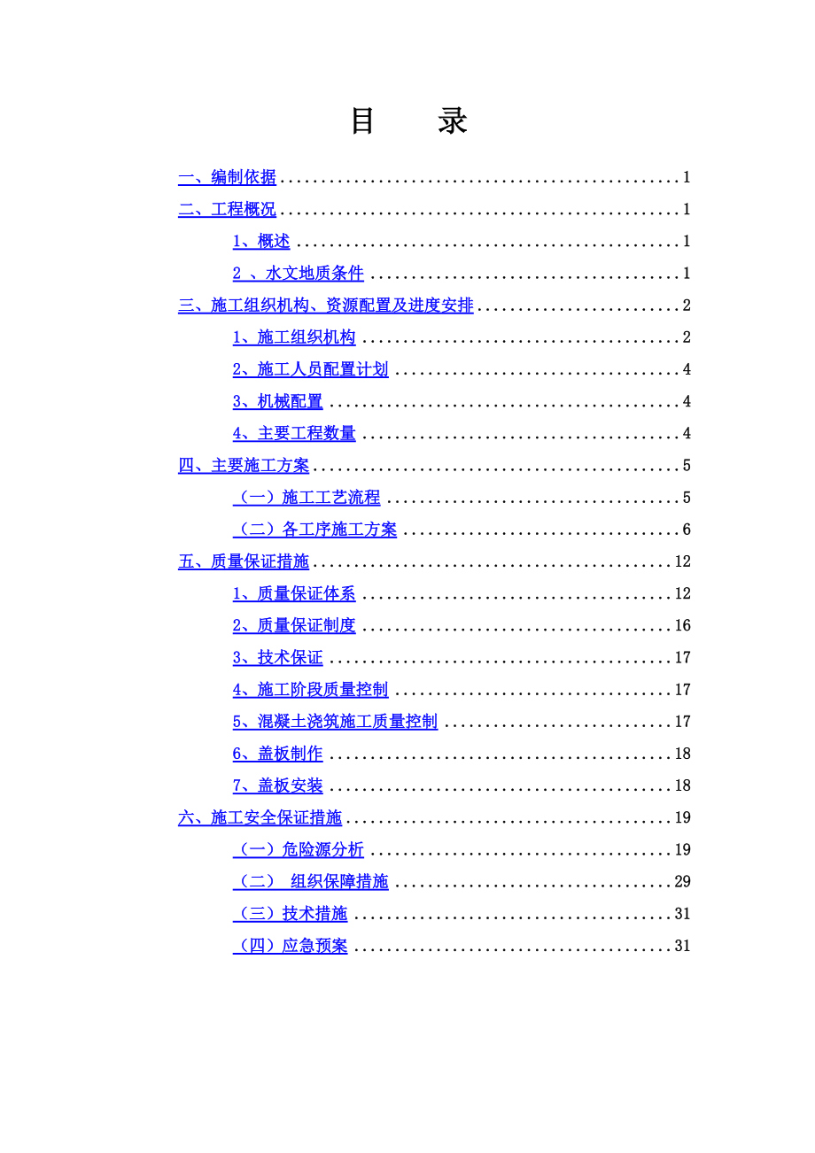 油管保护盖板涵专项施工综合方案.doc_第2页